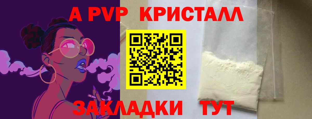 Альфа ПВП мука  Альфа ПВП Crystall  Рыбинск  Вход с VPN 