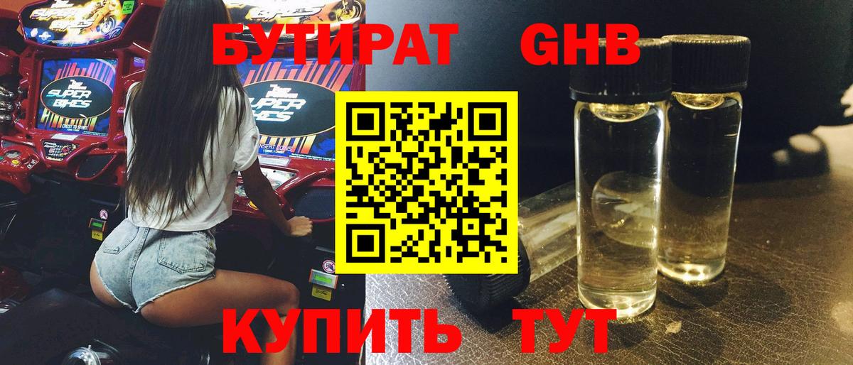 Бутират BDO Рыбинск