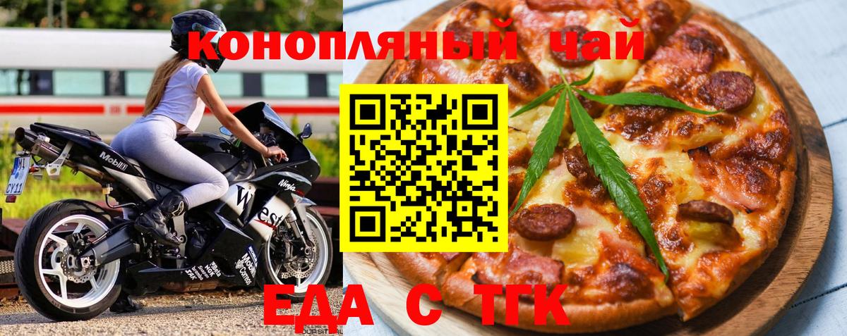 Еда ТГК конопля Рыбинск