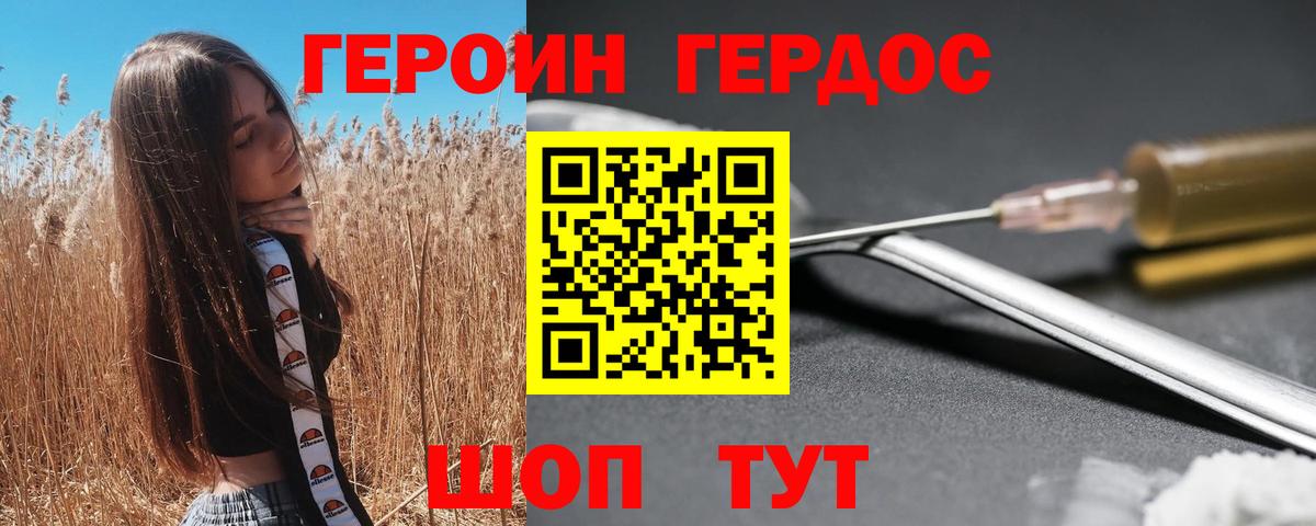 Героин Heroin  Вход с VPN  Рыбинск 
