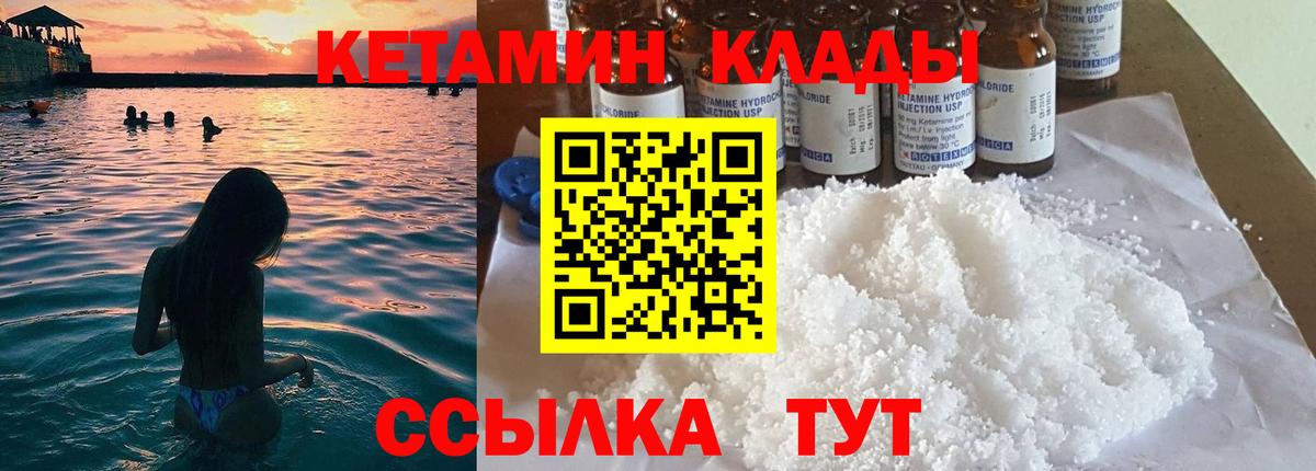 Кетамин VHQ Рыбинск