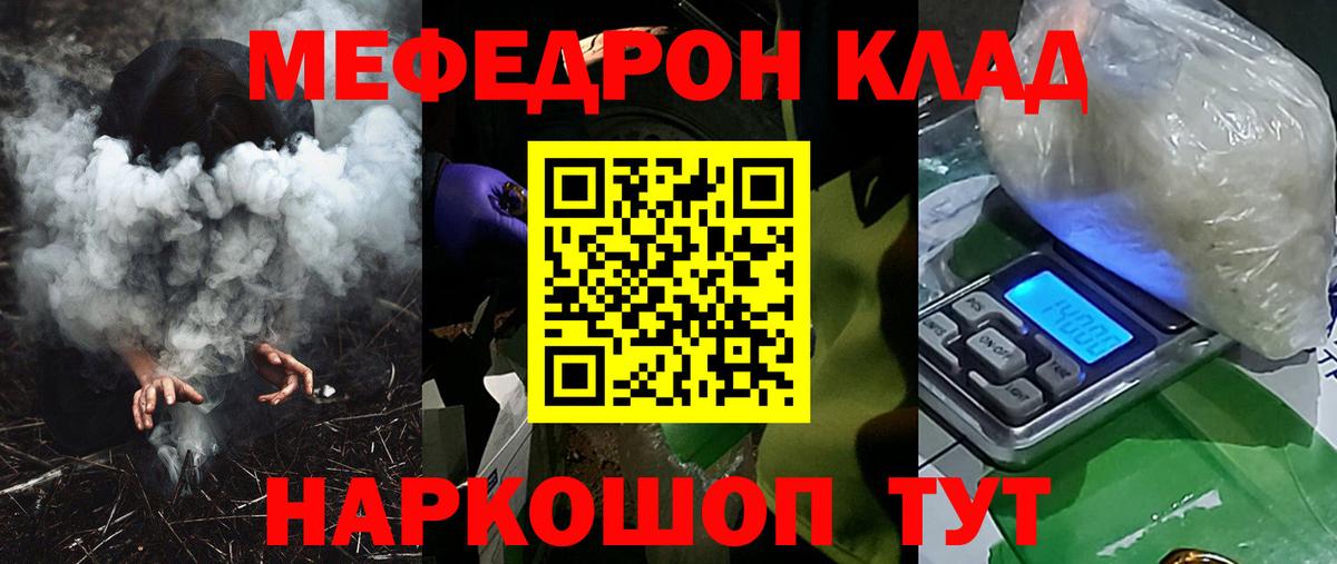 МЕФ кристаллы Рыбинск