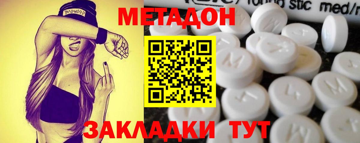 Метадон белоснежный Рыбинск