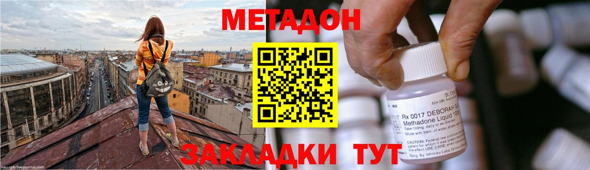 МЕТАДОН VHQ  Вход с VPN  Рыбинск 